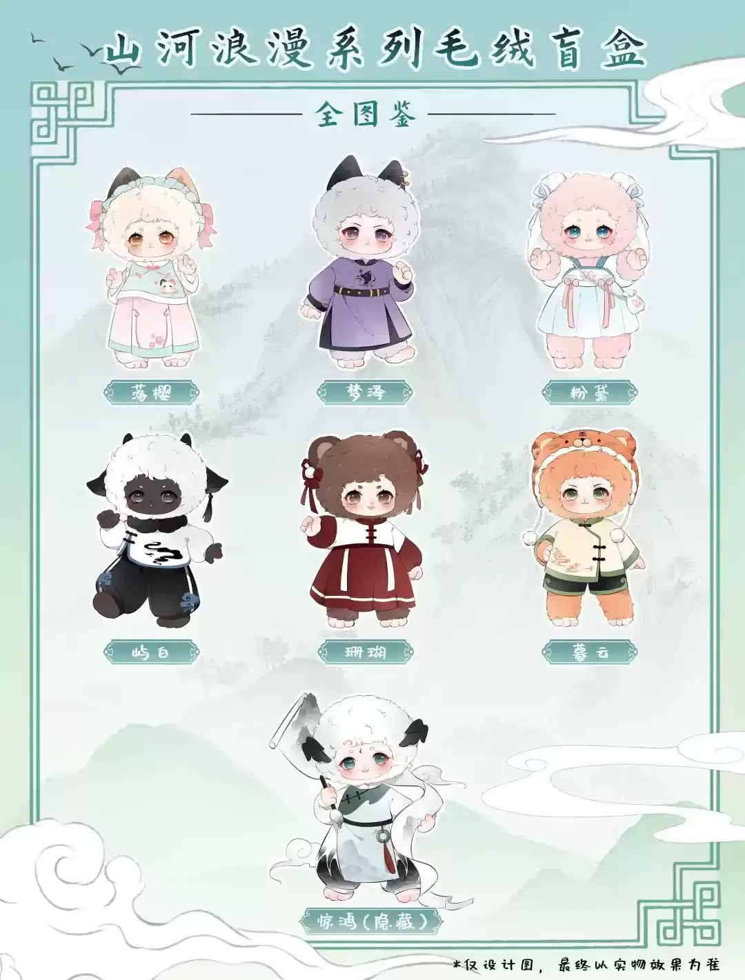 Authentic Nagi Beast Mountain and River Romantic Vinyl Plush – Chinese Style Blind Box Surprise Toy - Image 8